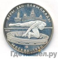 5 рублей 1978 года  прыжки в высоту