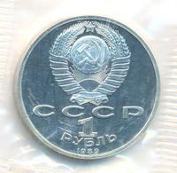1 рубль 1989 года