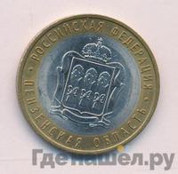 10 рублей 2014 года СПМД