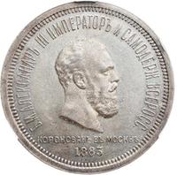 1 рубль 1883 года  Александр III Коронован в Москве