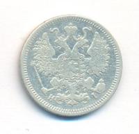 15 копеек 1871 года СПБ НI