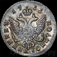 Полуполтинник 1755 года ММД МБ