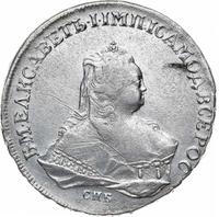 1 рубль 1752 года