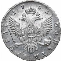 1 рубль 1752 года