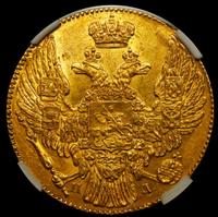 5 рублей 1835 года