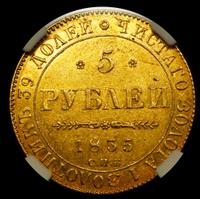 5 рублей 1835 года