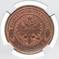 2 копейки 1877 года СПБ