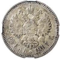 1 рубль 1907 года ЭБ
