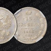 15 копеек 1868 года СПБ НI