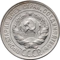 20 копеек 1929 года