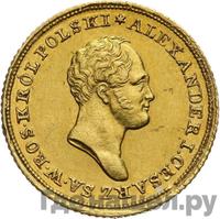 25 злотых 1824 года IВ Для Польши