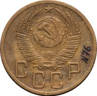 5 копеек 1951 года