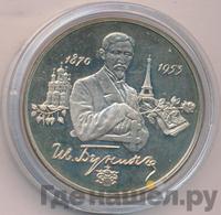 2 рубля 1995 года ММД