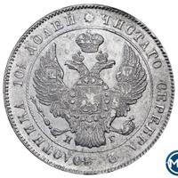 Полтина 1839 года