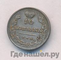 10 копеек 1814 года