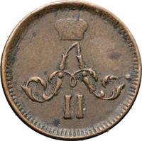 Полушка 1865 года ЕМ