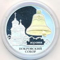 3 рубля 2009 года СПМД