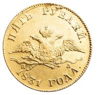 5 рублей 1831 года СПБ ПД