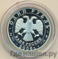 1 рубль 2006 года СПМД
