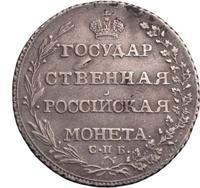 Полтина 1803 года