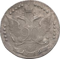 20 копеек 1786 года