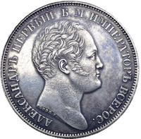 1 рубль 1834 года GUBE F. На открытие Александровской колонны