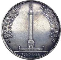1 рубль 1834 года GUBE F. На открытие Александровской колонны