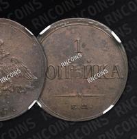 1 копейка 1835 года