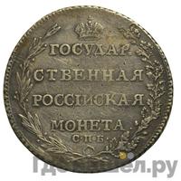 Полтина 1802 года