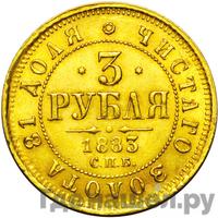 3 рубля 1883 года