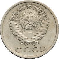 15 копеек 1965 года