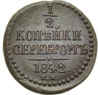 1/2 копейки 1842 года