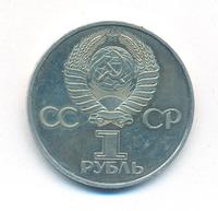 1 рубль 1982 года  60 лет СССР