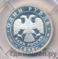 1 рубль 1998 года ММД