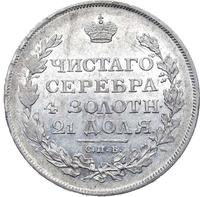 1 рубль 1813 года