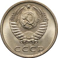 20 копеек 1977 года