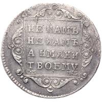 Полуполтинник 1798 года