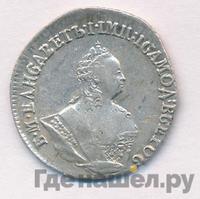 Гривенник 1756 года МБ