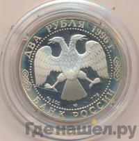 2 рубля 1996 года ЛМД