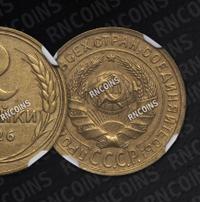 2 копейки 1926 года