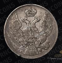 30 копеек - 2 злотых 1836 года МW Русско-Польские