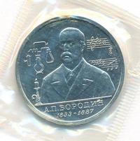 1 рубль 1993 года ММД