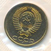 3 копейки 1989 года