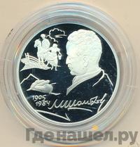 2 рубля 2005 года СПМД