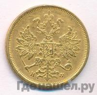 5 рублей 1881 года СПБ НФ