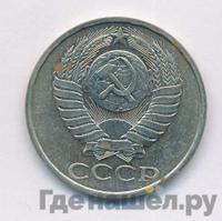 50 копеек 1981 года