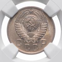 15 копеек 1957 года