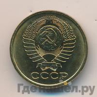 5 копеек 1980 года