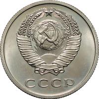 20 копеек 1969 года