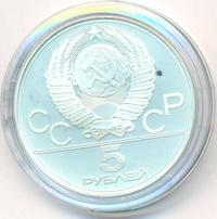 5 рублей 1978 года ЛМД